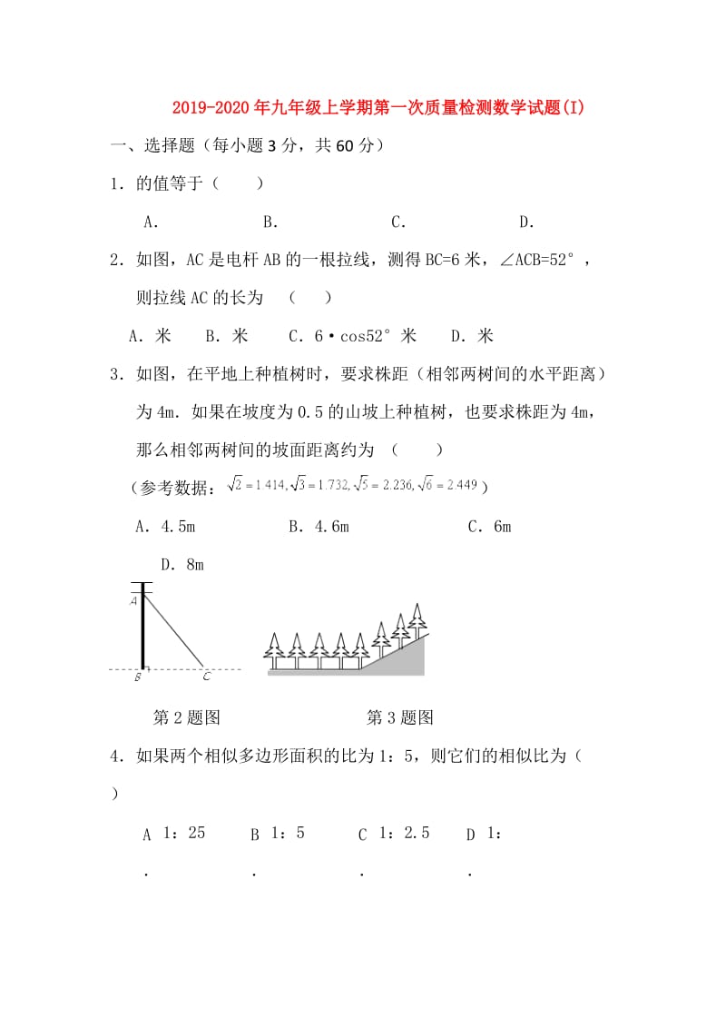 2019-2020年九年级上学期第一次质量检测数学试题(I).doc_第1页