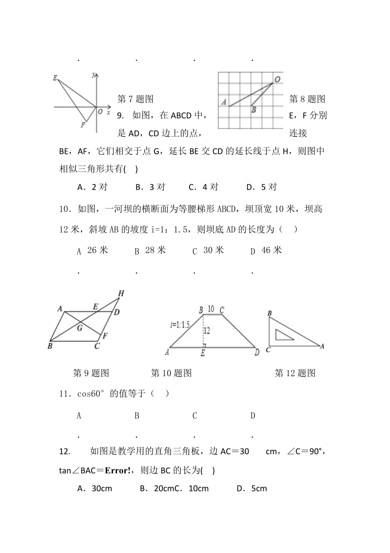 2019-2020年九年级上学期第一次质量检测数学试题(I).doc_第3页