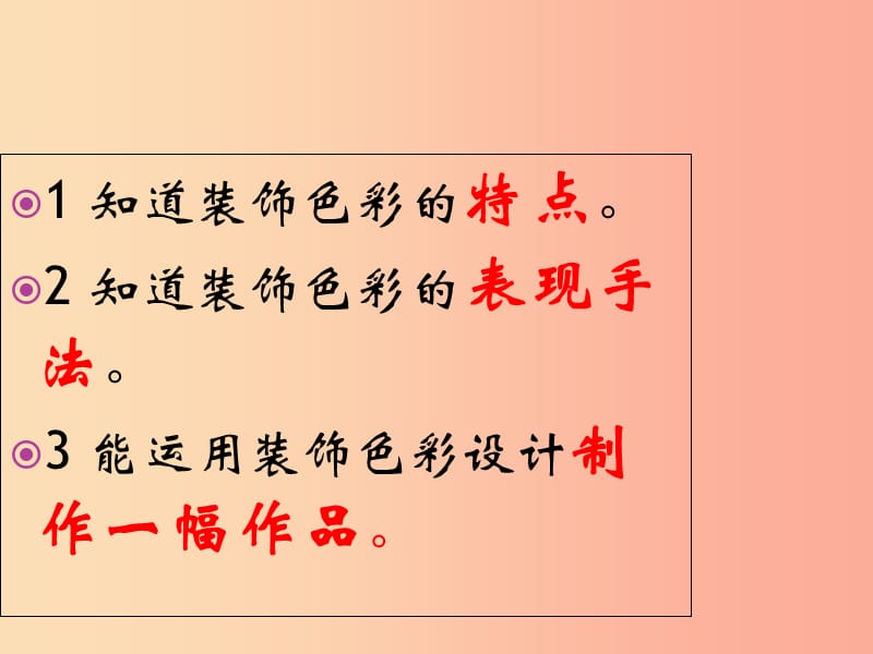 2019秋八年级美术上册 第3课《用装饰色彩来表达》课件2 人美版.ppt_第2页