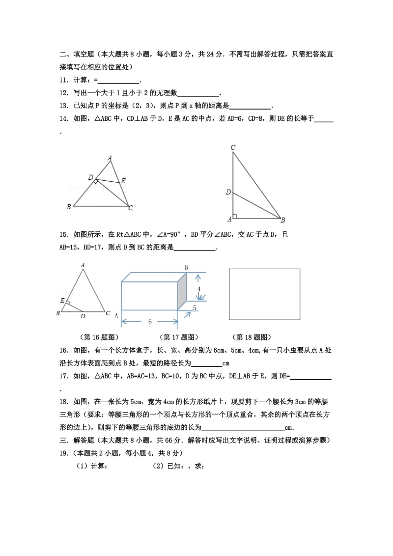 2019-2020年八年级上学期第三次月考数学试题(III).doc_第2页