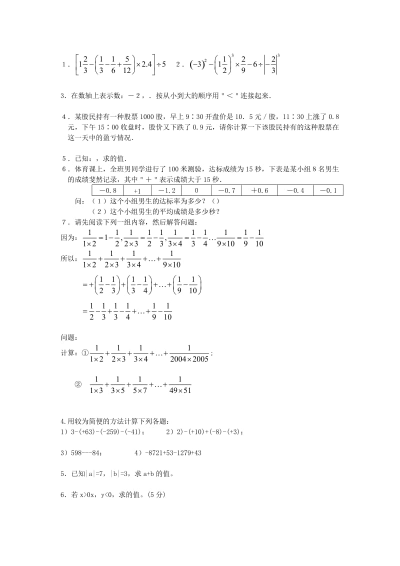 2019-2020年七年级数学上册 第一单元有理数综合检测3 （新版）新人教版.doc_第2页