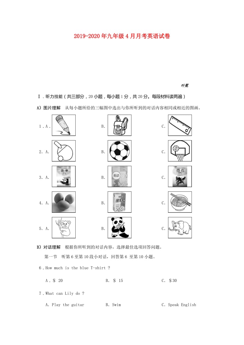 2019-2020年九年级4月月考英语试卷.doc_第1页