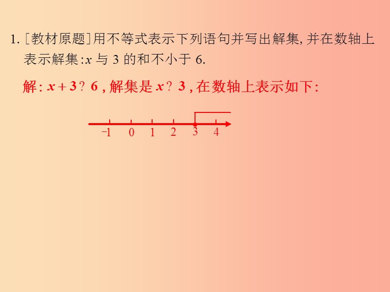 中考数学总复习第二部分统计与概率第2单元方程组与不等式组第9课时一元一次不等式组.ppt_第3页