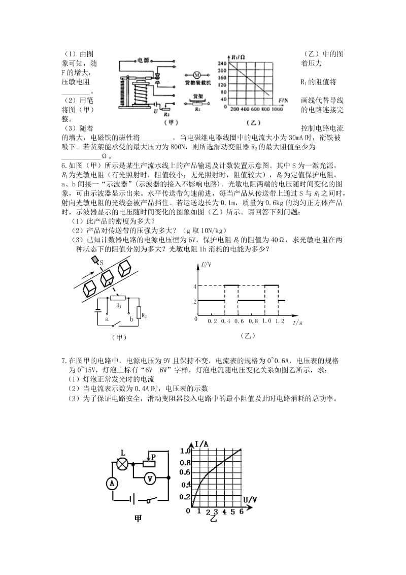 2019-2020年九年级物理下学期辅导材料13（提优班无答案） 苏科版.doc_第2页