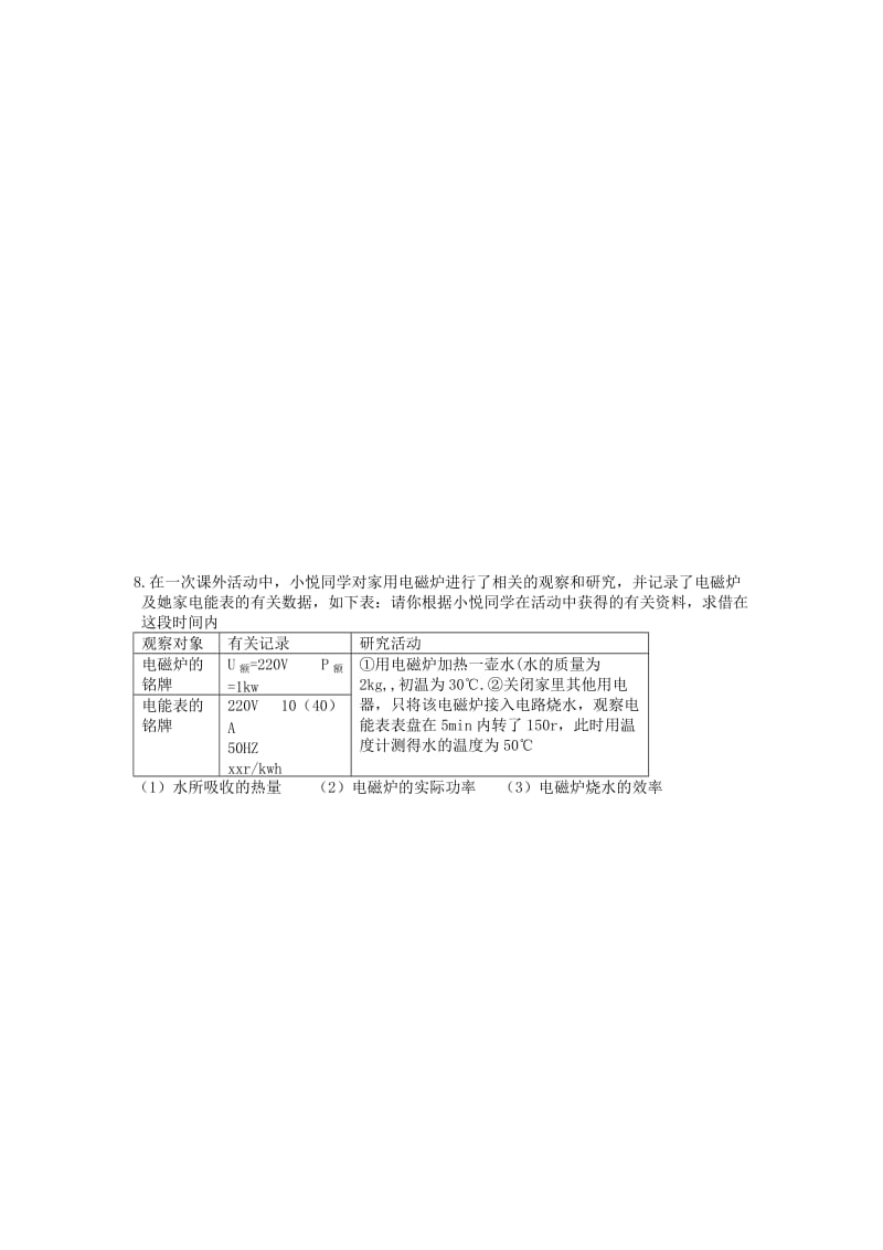 2019-2020年九年级物理下学期辅导材料13（提优班无答案） 苏科版.doc_第3页