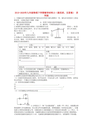 2019-2020年九年級(jí)物理下學(xué)期輔導(dǎo)材料13（提優(yōu)班無(wú)答案） 蘇科版.doc