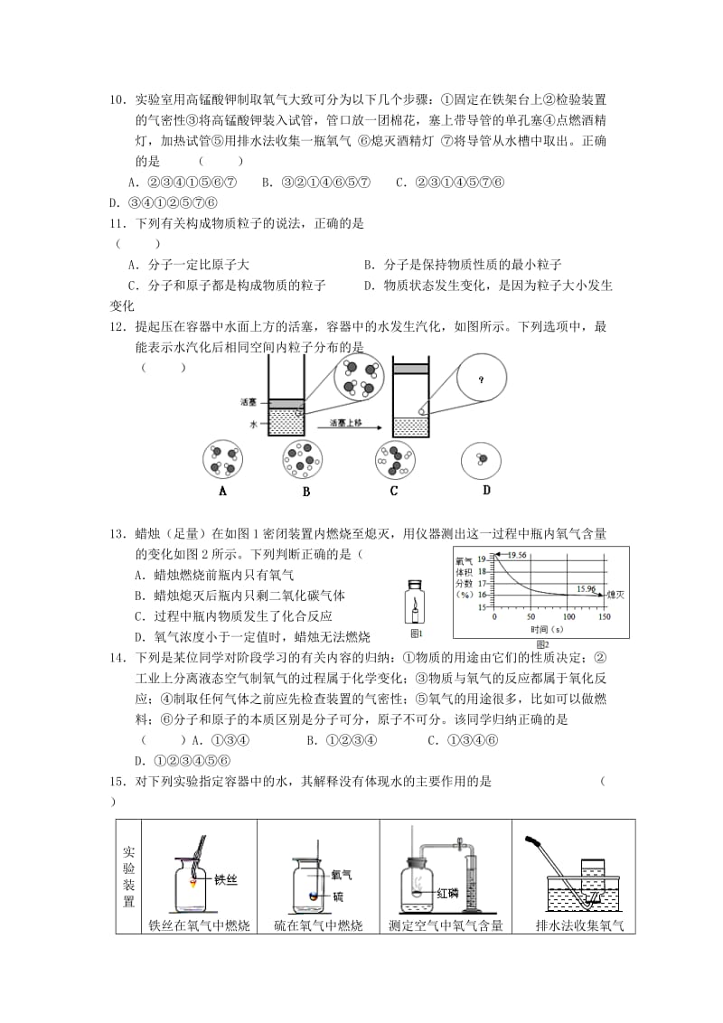 2019-2020年九年级化学10月月考试题 新人教版(V).doc_第2页