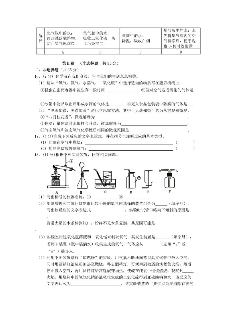 2019-2020年九年级化学10月月考试题 新人教版(V).doc_第3页