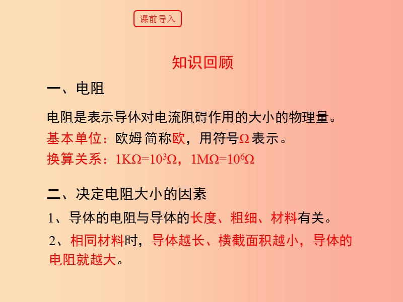 九年级物理上册 14.1《怎样认识电阻》第二课时教学课件 （新版）粤教沪版.ppt_第2页