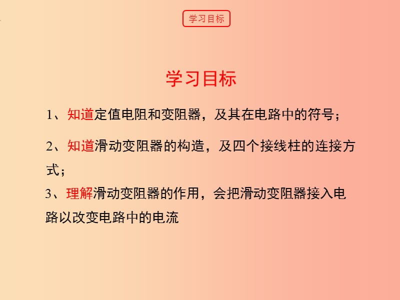 九年级物理上册 14.1《怎样认识电阻》第二课时教学课件 （新版）粤教沪版.ppt_第3页