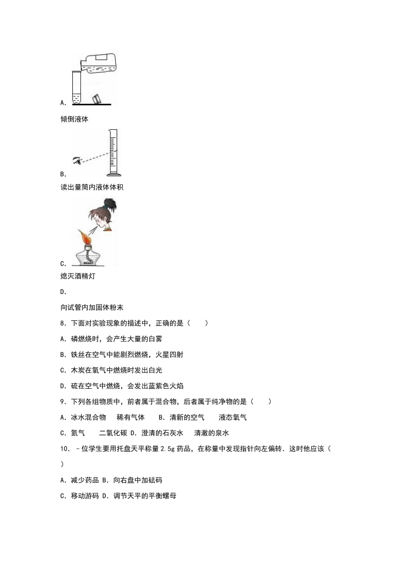 2019-2020年九年级（上）第一次模拟化学试卷(I).doc_第2页