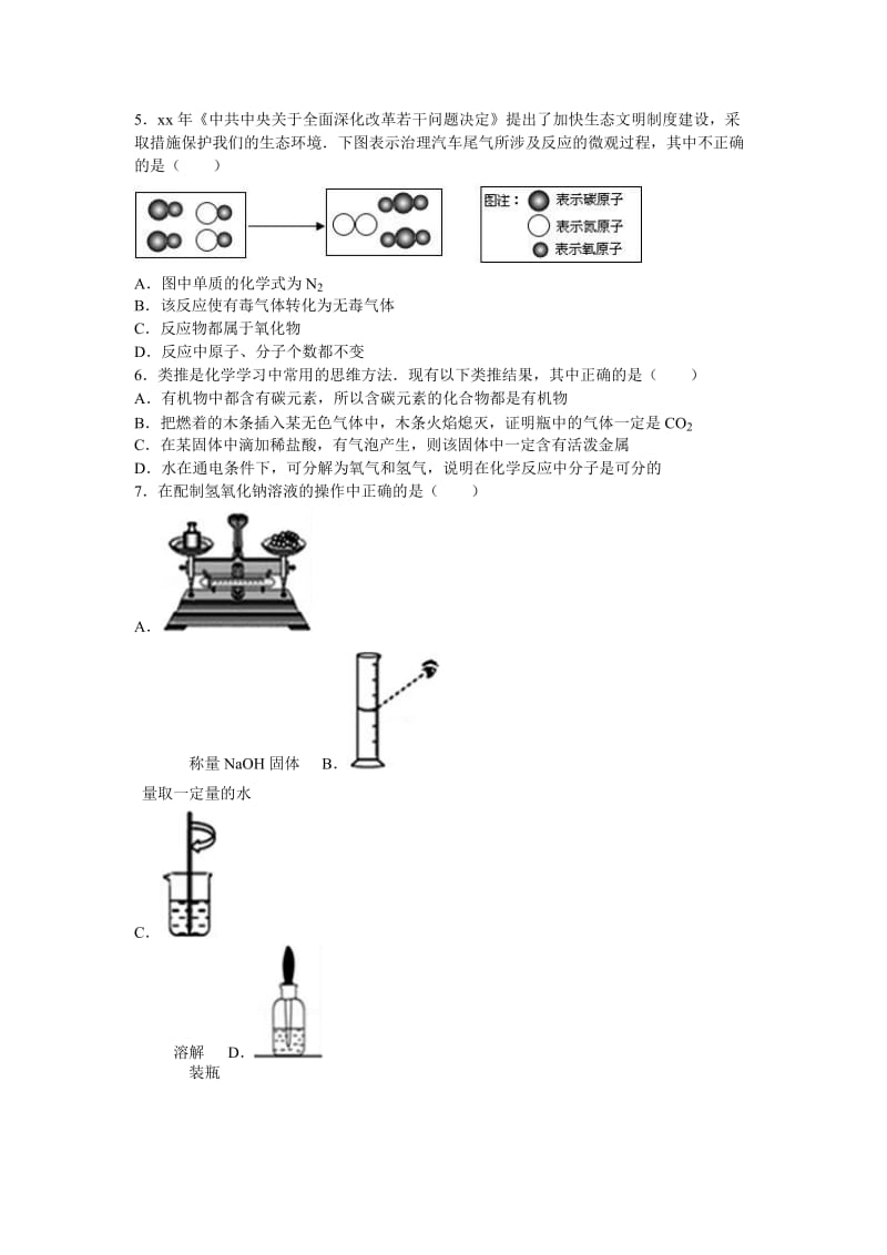 2019-2020年中考化学模拟试卷（6）(I).doc_第2页