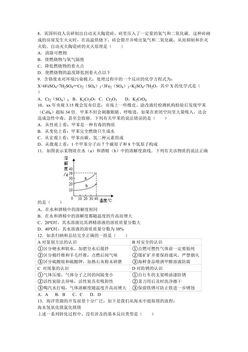 2019-2020年中考化学模拟试卷（6）(I).doc_第3页