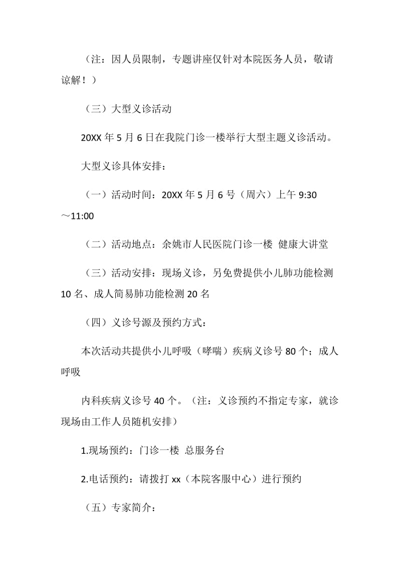 “坚持治疗 远离哮喘”—“世界哮喘日”宣传周活动启动暨大型义诊活动方案.doc_第2页