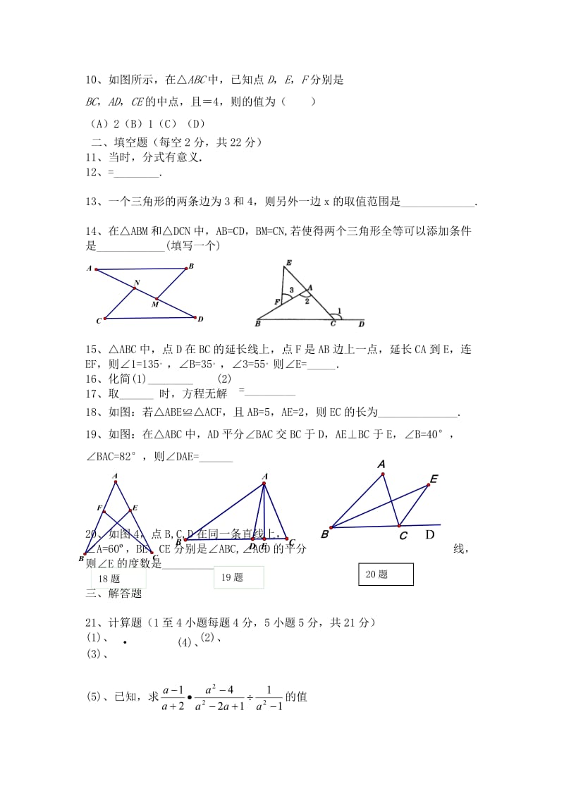 2019-2020年八年级上学期期中检测数学试卷.doc_第2页