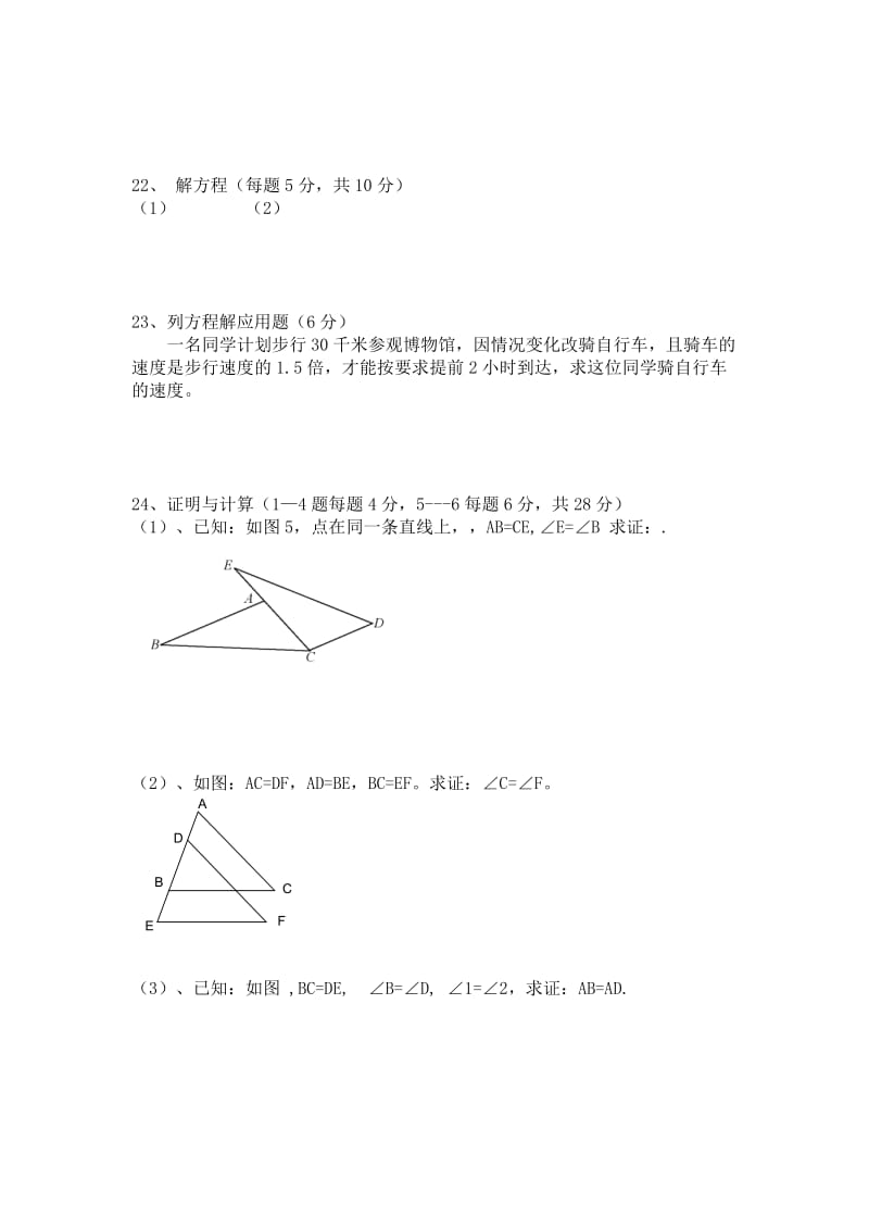 2019-2020年八年级上学期期中检测数学试卷.doc_第3页