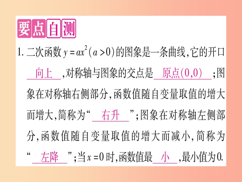 九年级数学下册 第1章 二次函数 1.2 二次函数的图象与性质 第1课时 y=ax2（a＞0）的图象与性质作业 湘教版.ppt_第2页