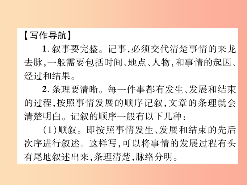 2019年七年级语文上册 第2单元 同步作文指导 学会记事习题课件 新人教版.ppt_第2页