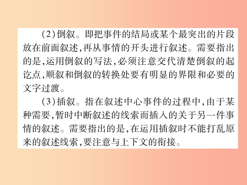 2019年七年级语文上册 第2单元 同步作文指导 学会记事习题课件 新人教版.ppt_第3页