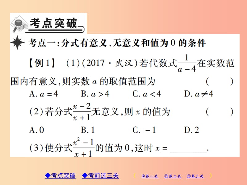 八年级数学上册15分式章节总结习题课件 新人教版.ppt_第2页