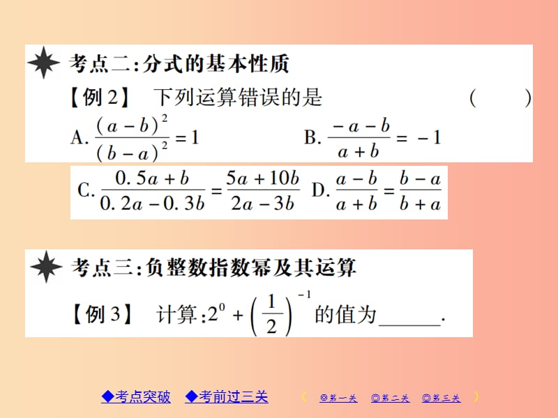 八年级数学上册15分式章节总结习题课件 新人教版.ppt_第3页