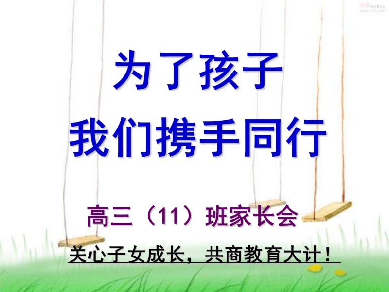 《高三上学期期中家长会》PPT课件.ppt_第1页