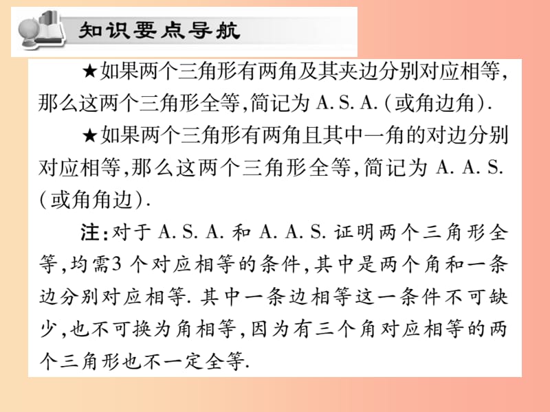 2019秋八年级数学上册 第13章 全等三角形 13.2 三角形全等的判定 13.2.4 角边角课时检测课件 华东师大版.ppt_第2页