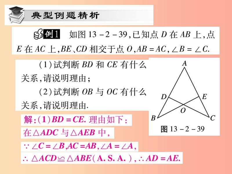 2019秋八年级数学上册 第13章 全等三角形 13.2 三角形全等的判定 13.2.4 角边角课时检测课件 华东师大版.ppt_第3页