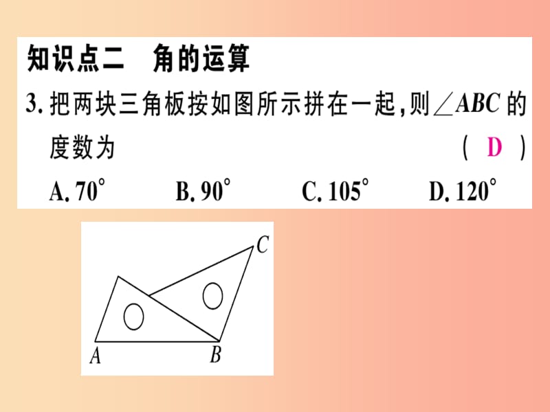 2019年秋七年级数学上册 第四章 基本平面图形 4.4 角的比较课件（新版）北师大版.ppt_第3页