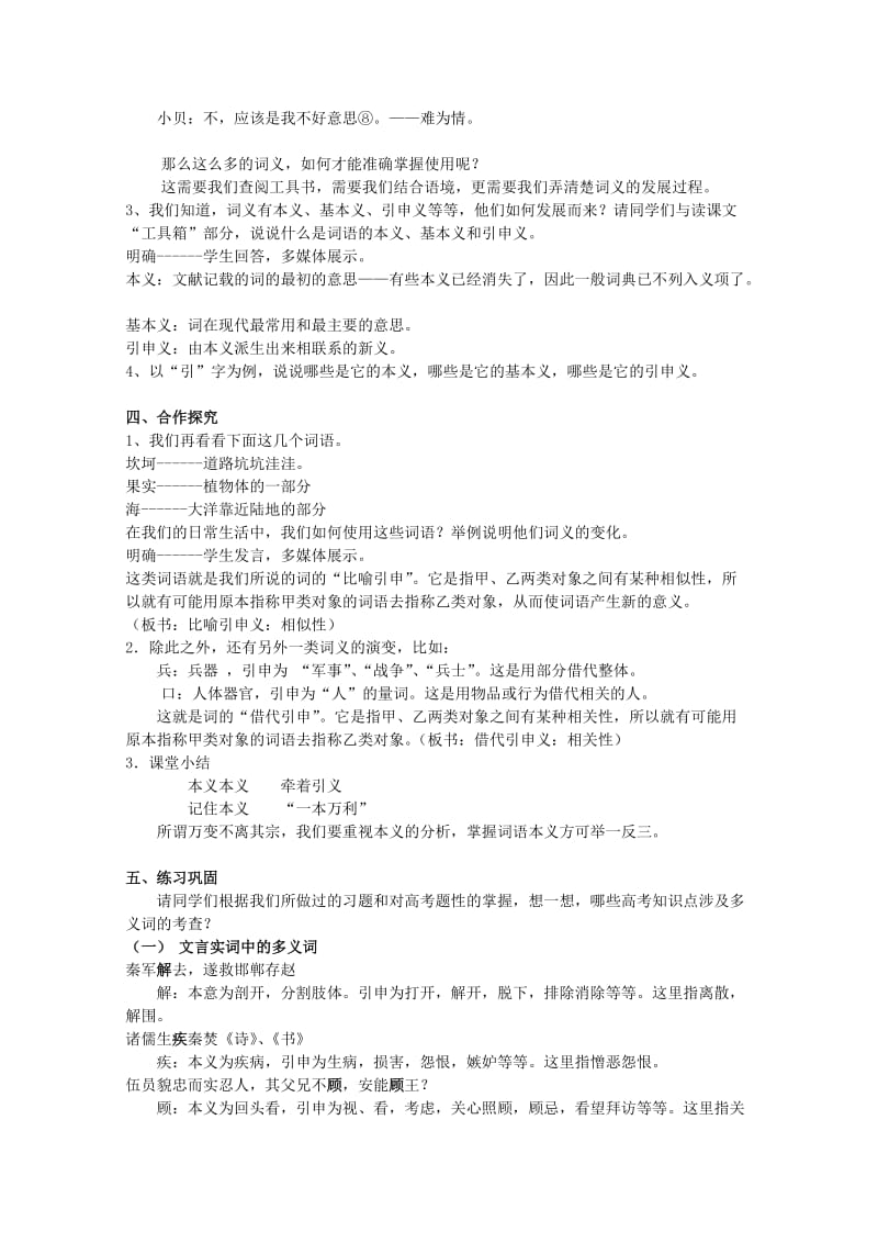 2019-2020年高考语文一轮复习《语言文字应用》《看我“七十二变”──多义词》教案 新人教版选修.doc_第2页