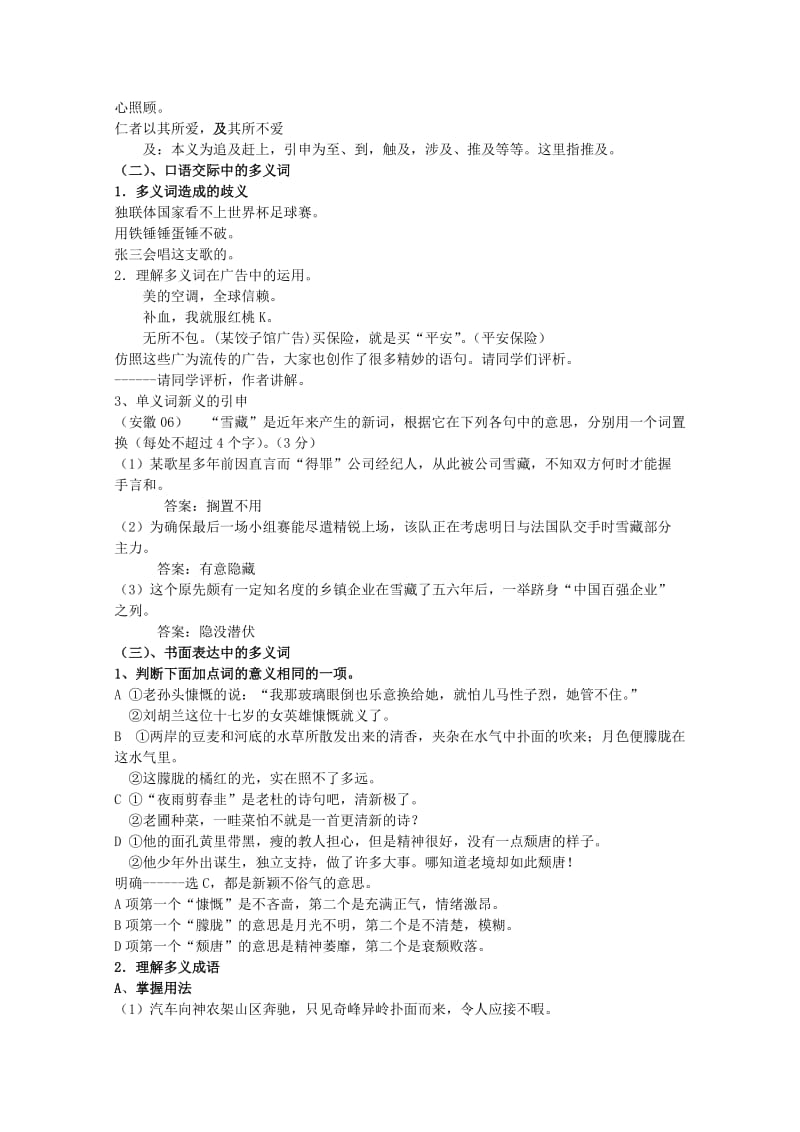 2019-2020年高考语文一轮复习《语言文字应用》《看我“七十二变”──多义词》教案 新人教版选修.doc_第3页