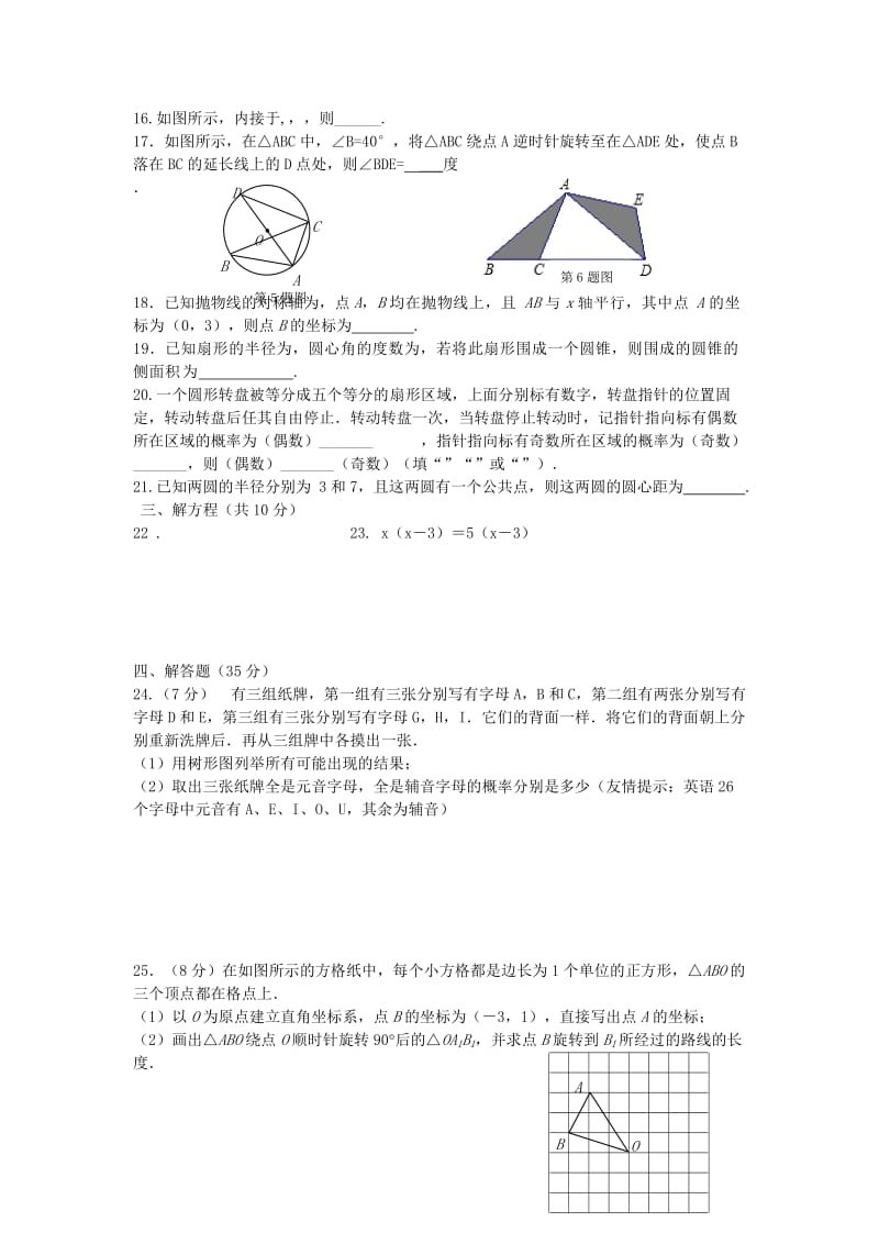 2019-2020年九年级数学上学期期末考试试题 新人教版(V).doc_第2页