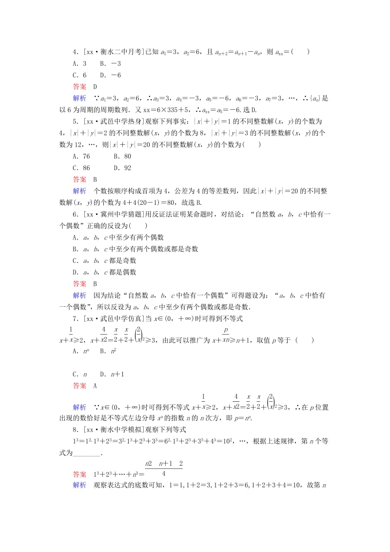 2019-2020年高考数学一轮复习第十四章推理与证明14推理与证明课时练理.doc_第2页