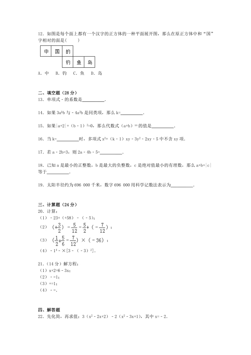 2019-2020年七年级数学上学期12月月考试卷 新人教版(I).doc_第2页