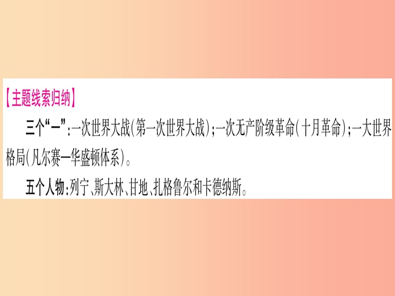 中考历史总复习第一篇考点系统复习板块六世界现代史主题一第一次世界大战和战后初期的世界（精讲）课件.ppt_第3页