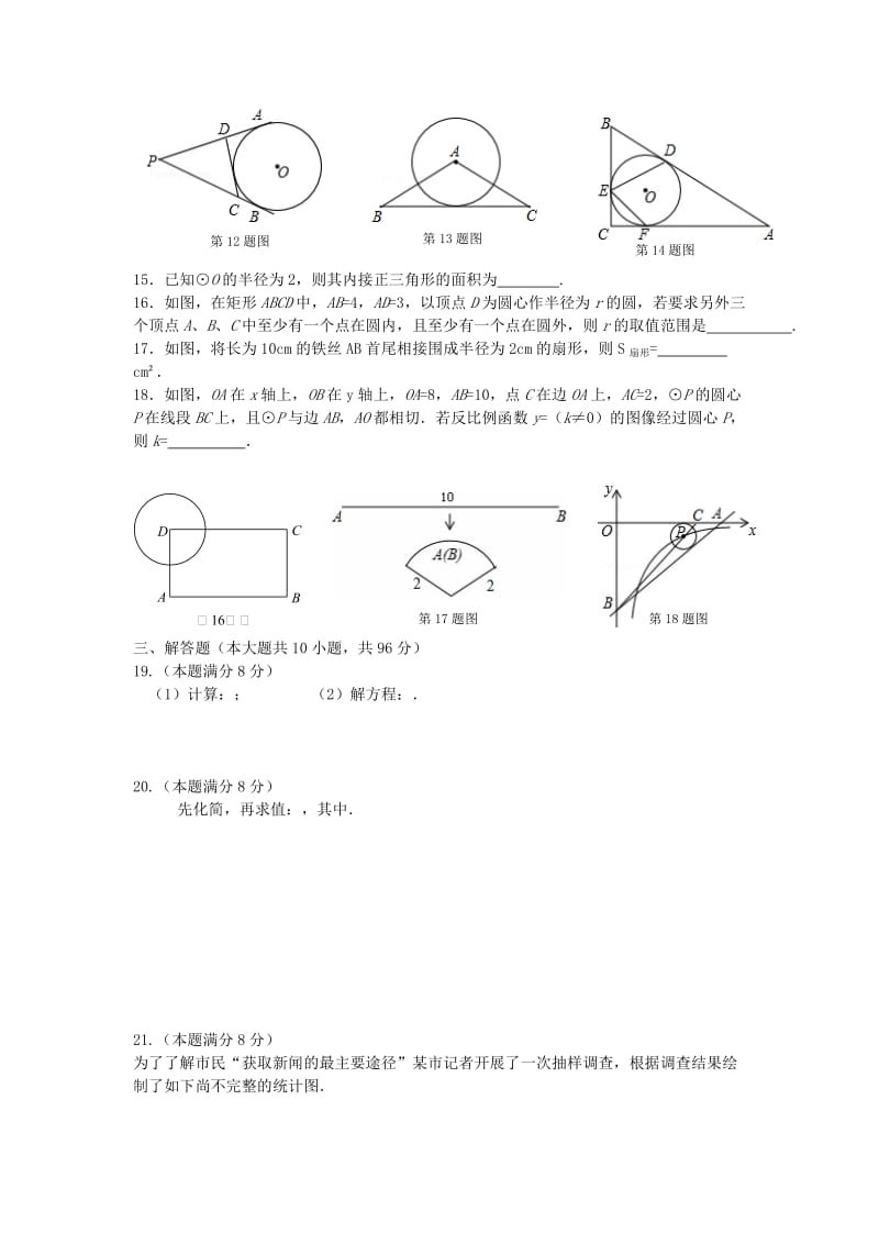 2019-2020年九年级数学上学期第一次学情调研测试试题 苏科版.doc_第3页