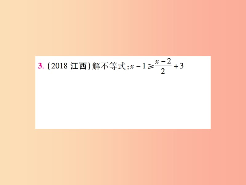 中考数学总复习 第二单元 方程（组）与不等式（组）第8课时 不等式（组）的解法及不等式的应用（考点整合）.ppt_第3页