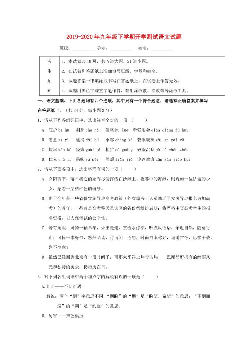 2019-2020年九年级下学期开学测试语文试题.doc_第1页