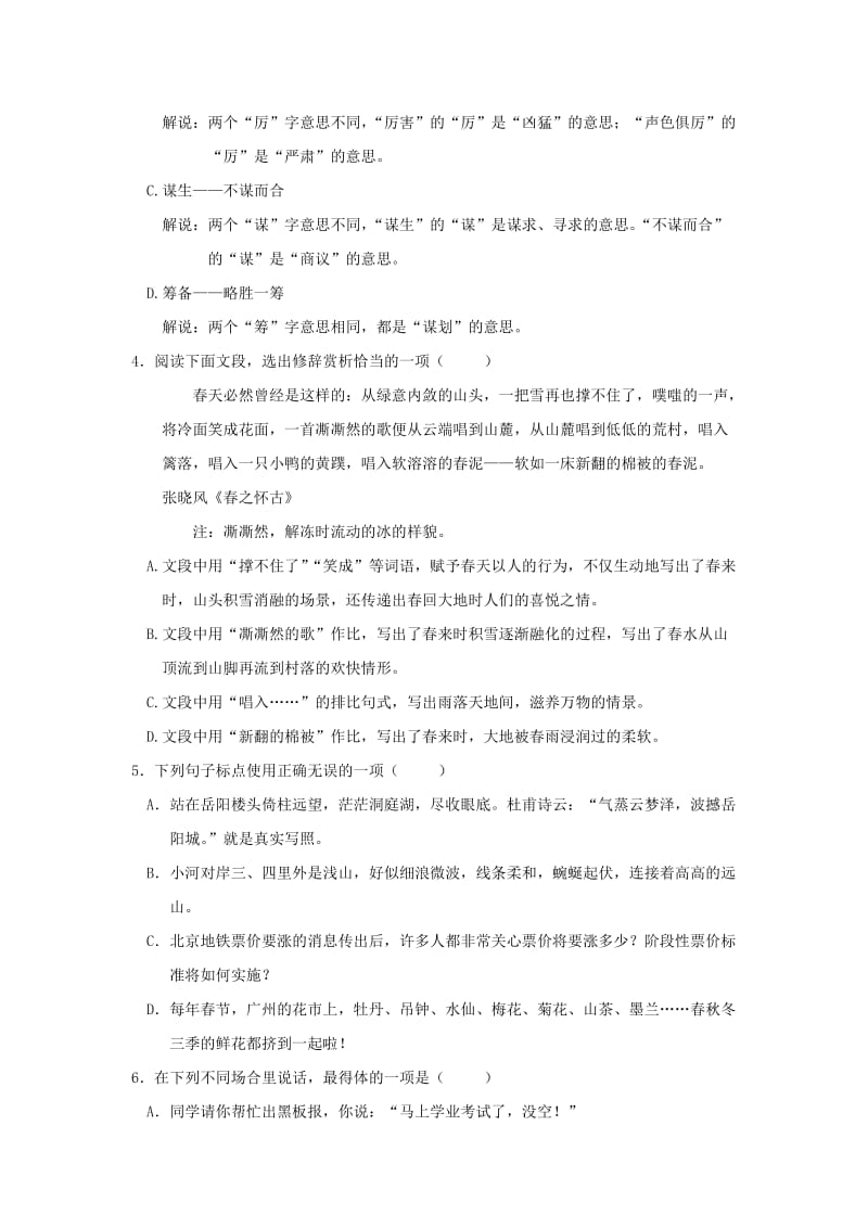 2019-2020年九年级下学期开学测试语文试题.doc_第2页