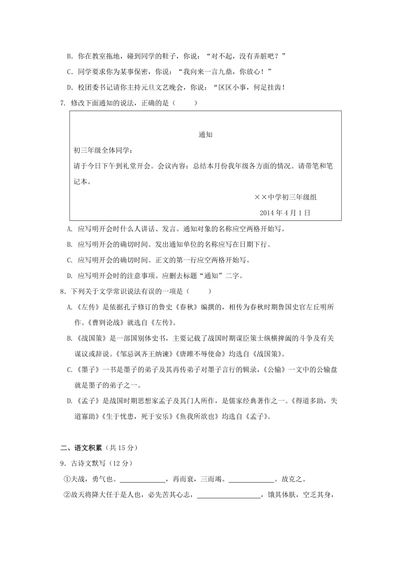 2019-2020年九年级下学期开学测试语文试题.doc_第3页