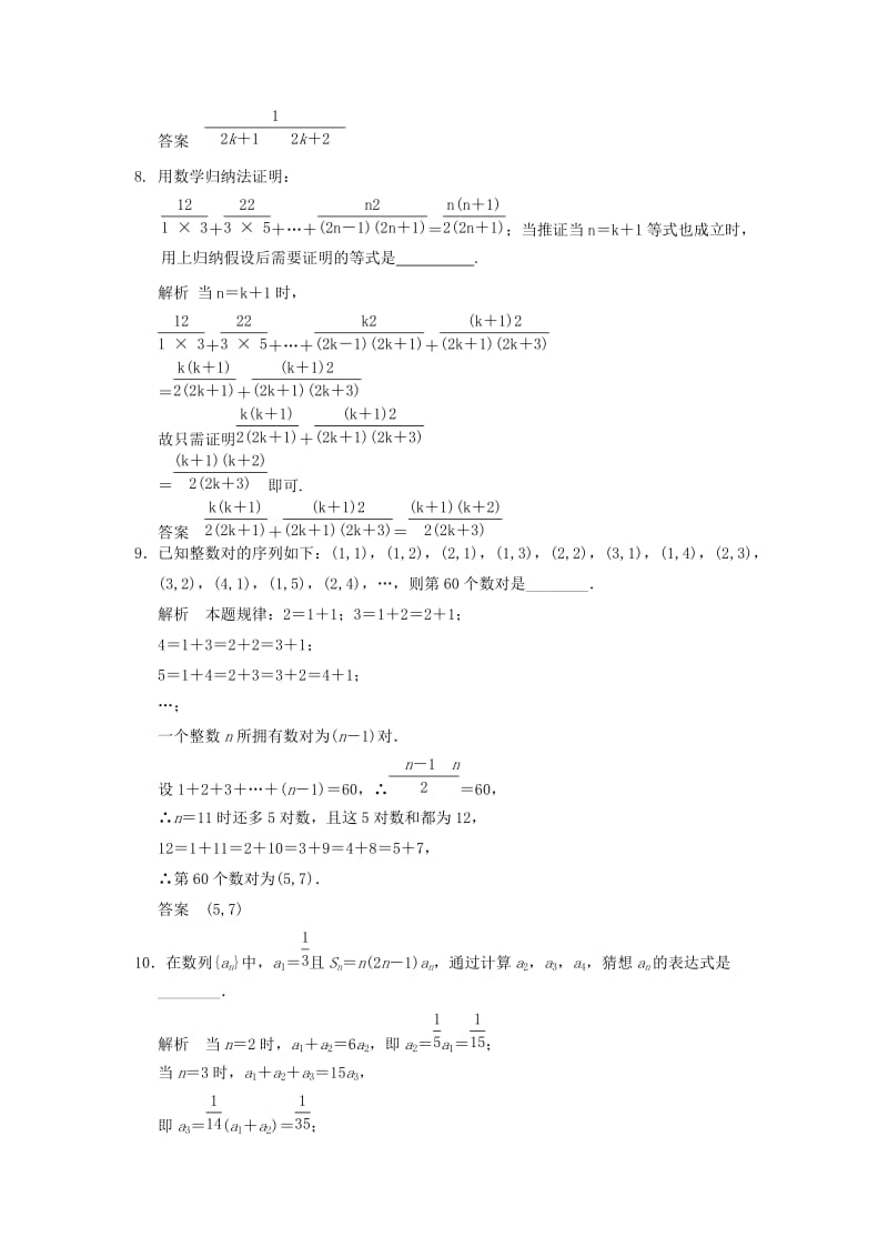 2019-2020年高考数学一轮复习第十二章推理证明算法复数第3讲数学归纳法理.doc_第3页