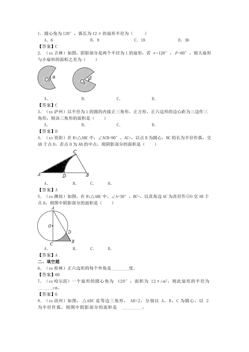 2019-2020年中考数学一轮复习第六章圆第3节与圆有关的计算试题.doc_第3页