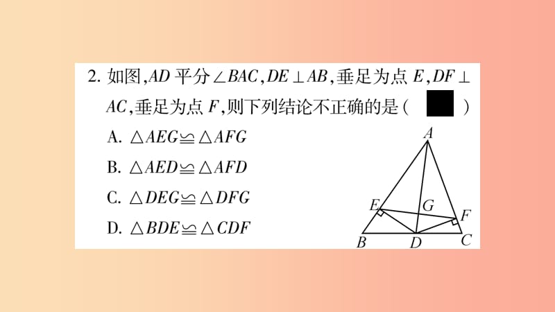 八年级数学上册双休作业十二习题课件新版沪科版.ppt_第3页