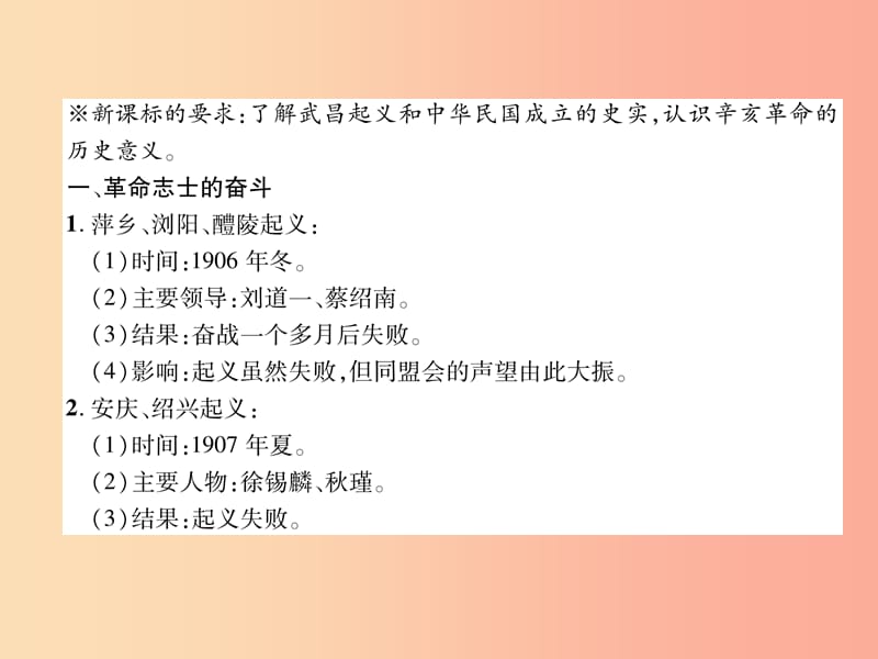 八年级历史上册练习手册第3单元资产阶级民主革命与中华民国的建立第9课辛亥革命课件新人教版.ppt_第2页