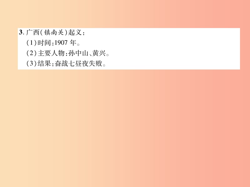 八年级历史上册练习手册第3单元资产阶级民主革命与中华民国的建立第9课辛亥革命课件新人教版.ppt_第3页