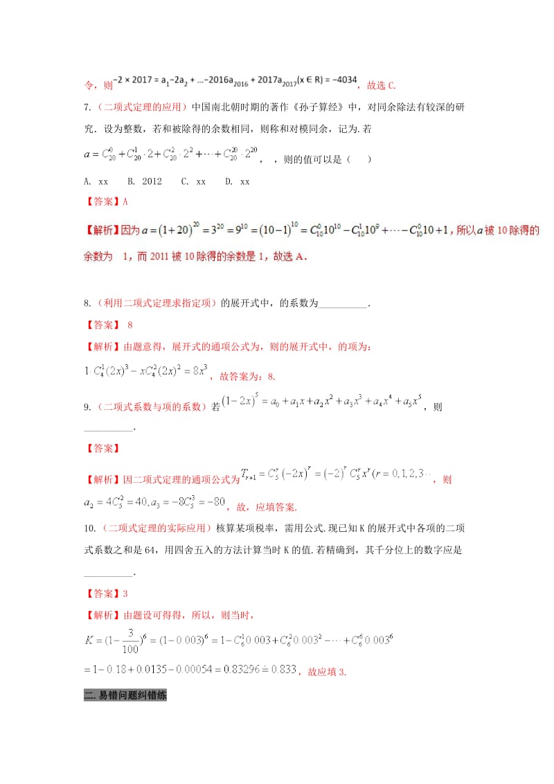 2019-2020年高考数学 回扣突破30练 第22练 计数原理、排列组合与二项式定理 理.doc_第3页