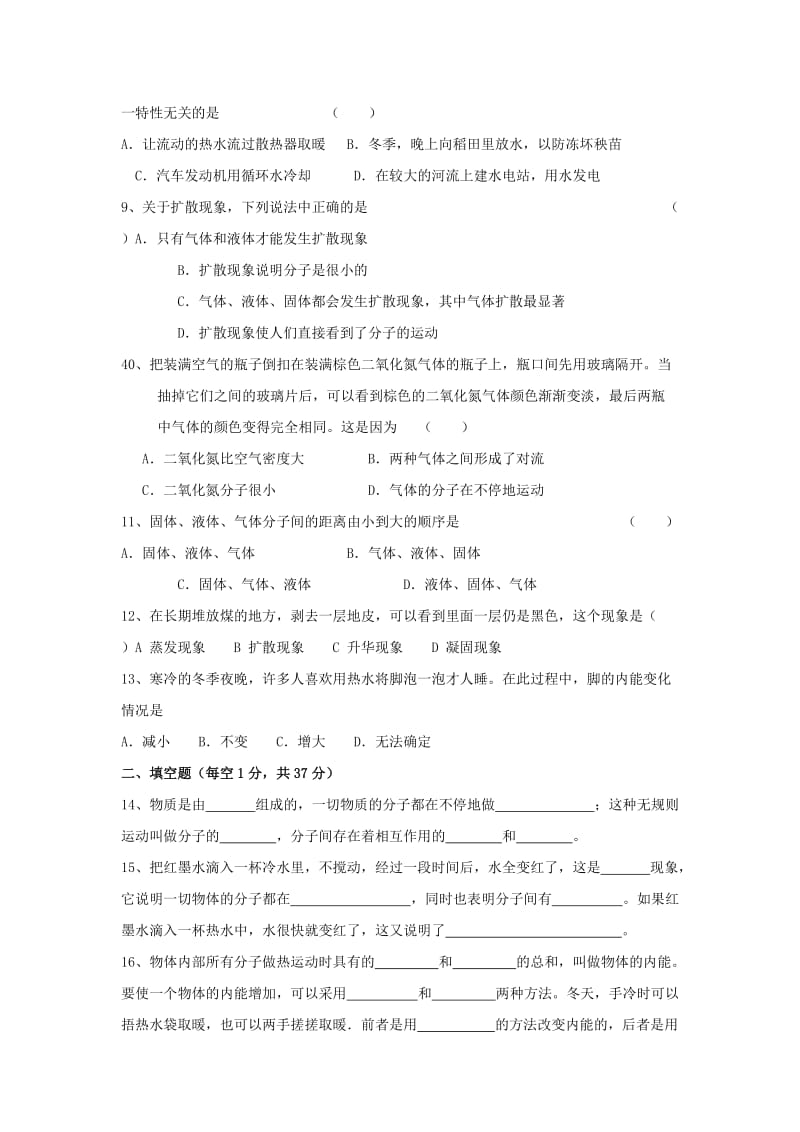 2019-2020年九年级物理第十三章 内能单元测试题.doc_第2页