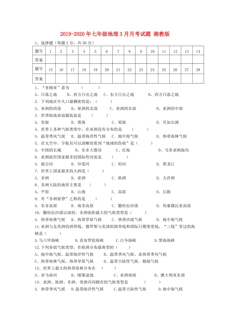 2019-2020年七年级地理3月月考试题 湘教版.doc_第1页