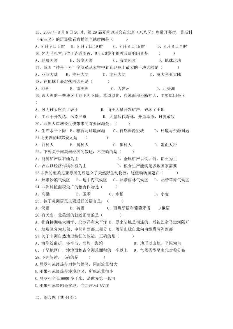 2019-2020年七年级地理3月月考试题 湘教版.doc_第2页