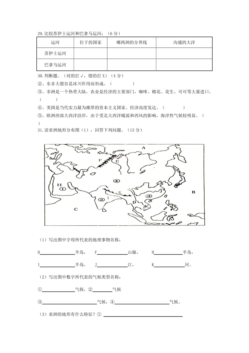 2019-2020年七年级地理3月月考试题 湘教版.doc_第3页